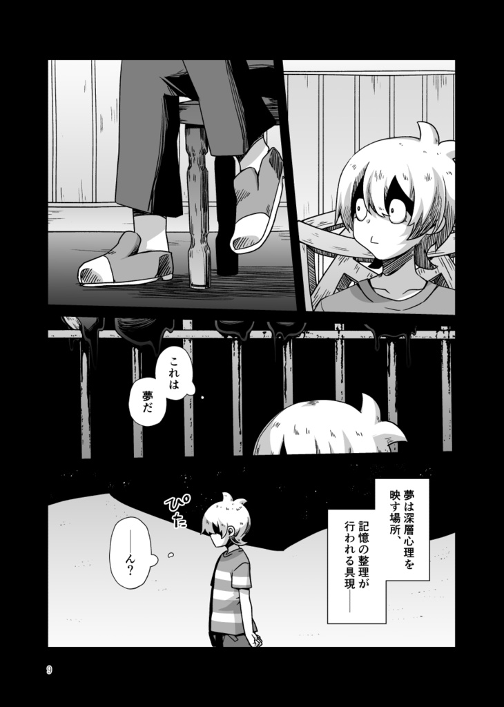 【ストアエ】悪夢巡り(ENGver.有り)