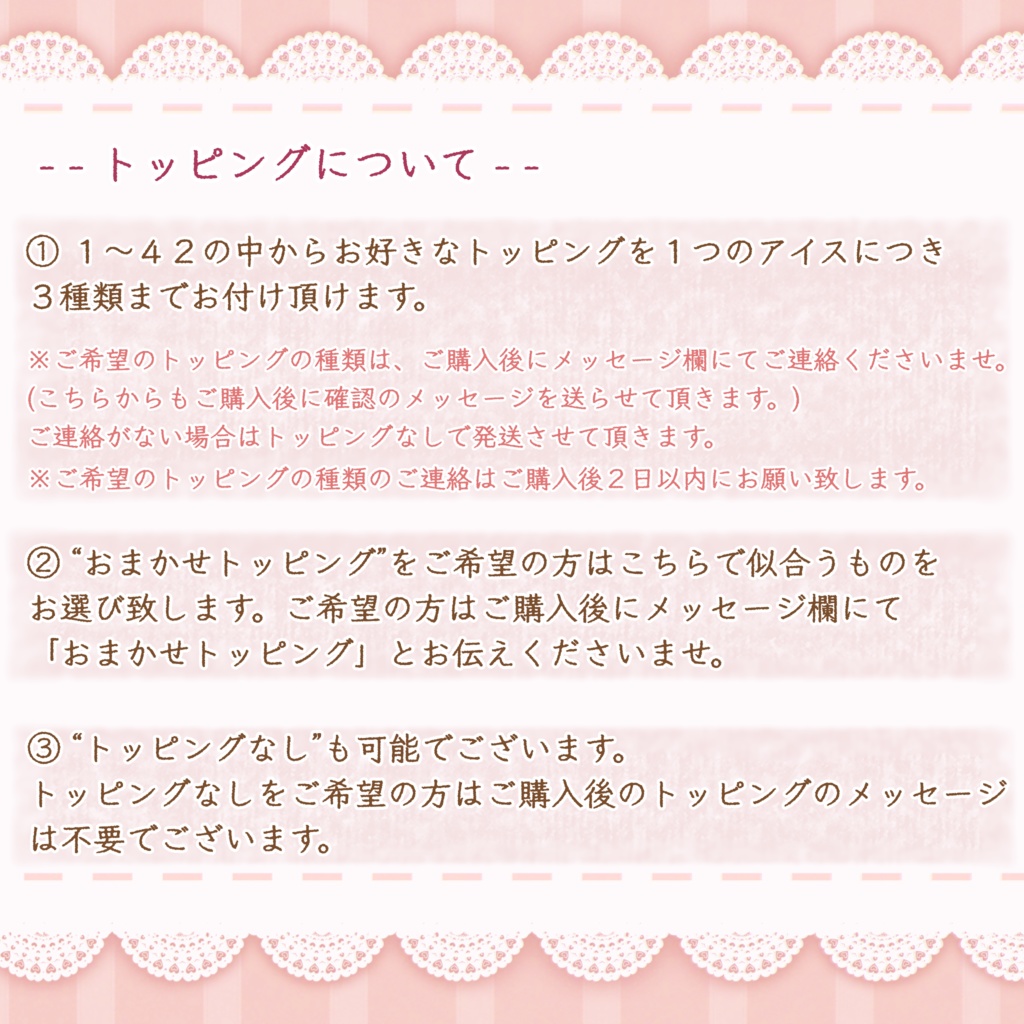 (カスタムメイド) ⑅ 私だけのアイスクリーム