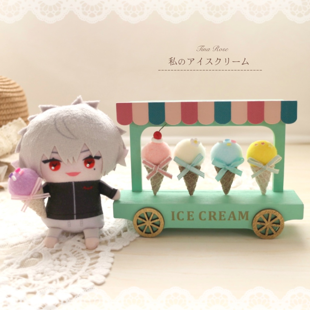 (12種類) ⑅ 私のアイスクリーム