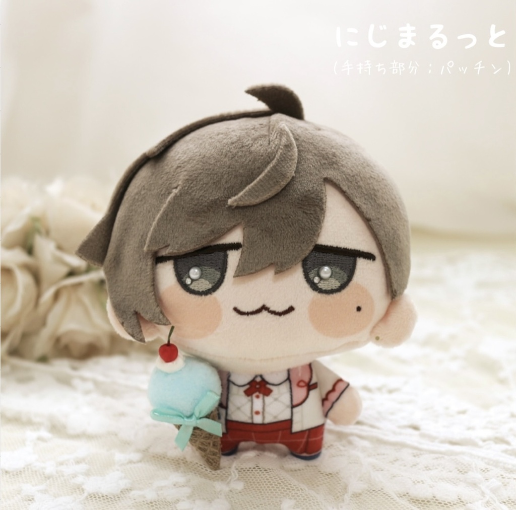 手持ちアイスクリーム ⑅ にじぱぺ、にじまるっと、ちびぐるみ用