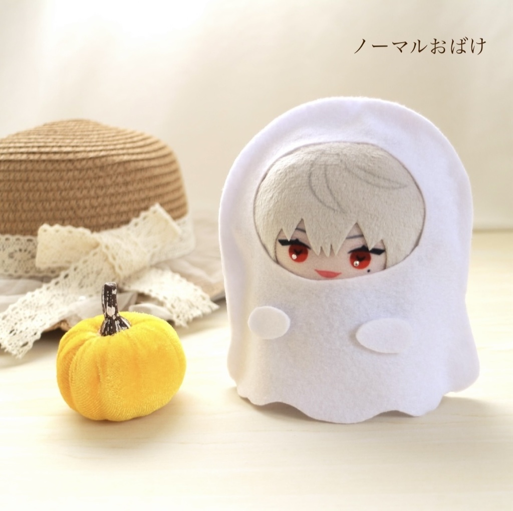 (5種類) おばけの着ぐるみ ⑅ にじぱぺっと