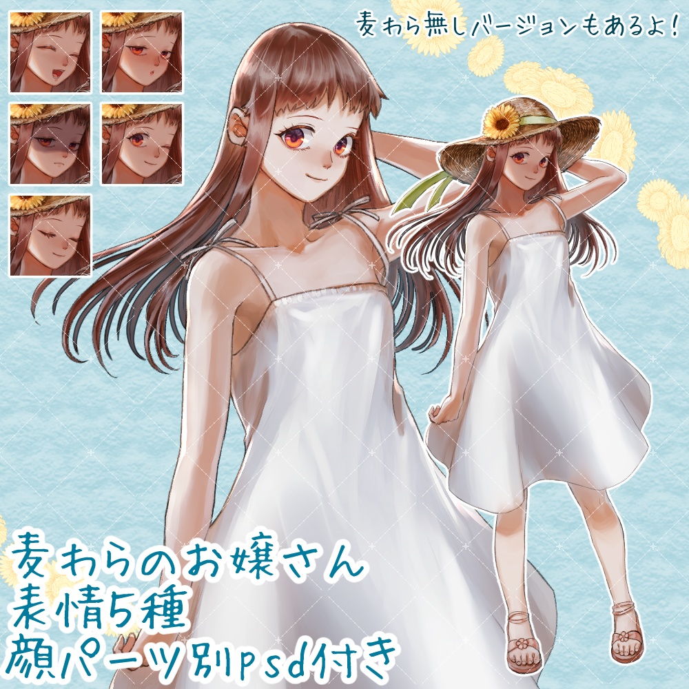 麦わらのお嬢さん