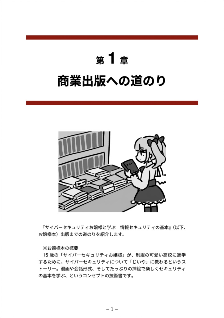 商業技術書を書いてみた