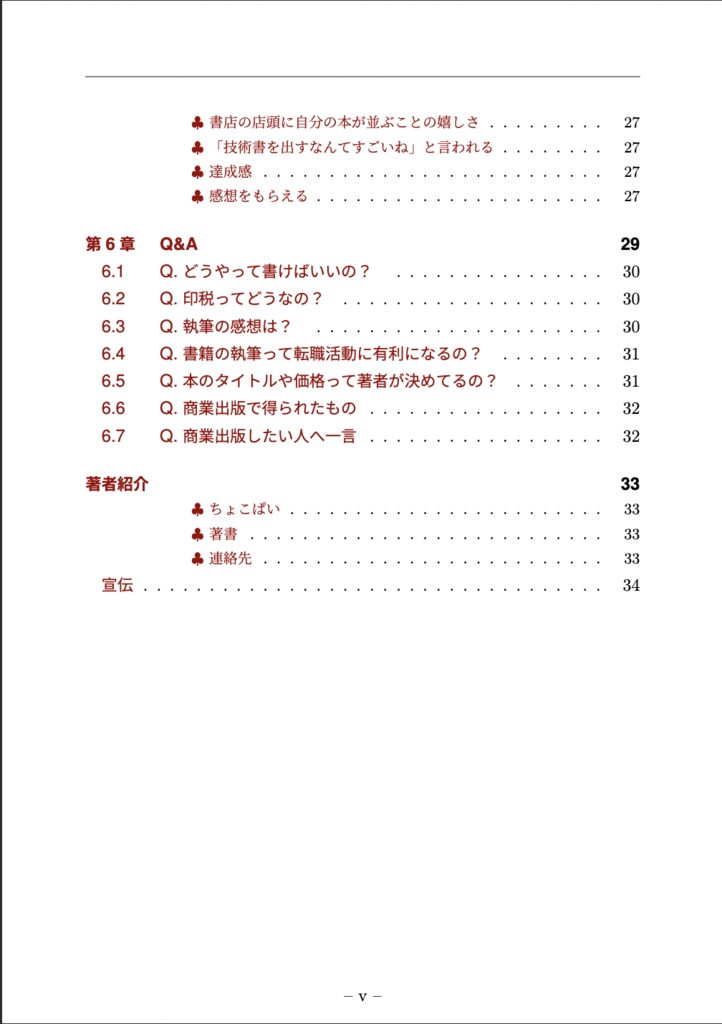 商業技術書を書いてみた