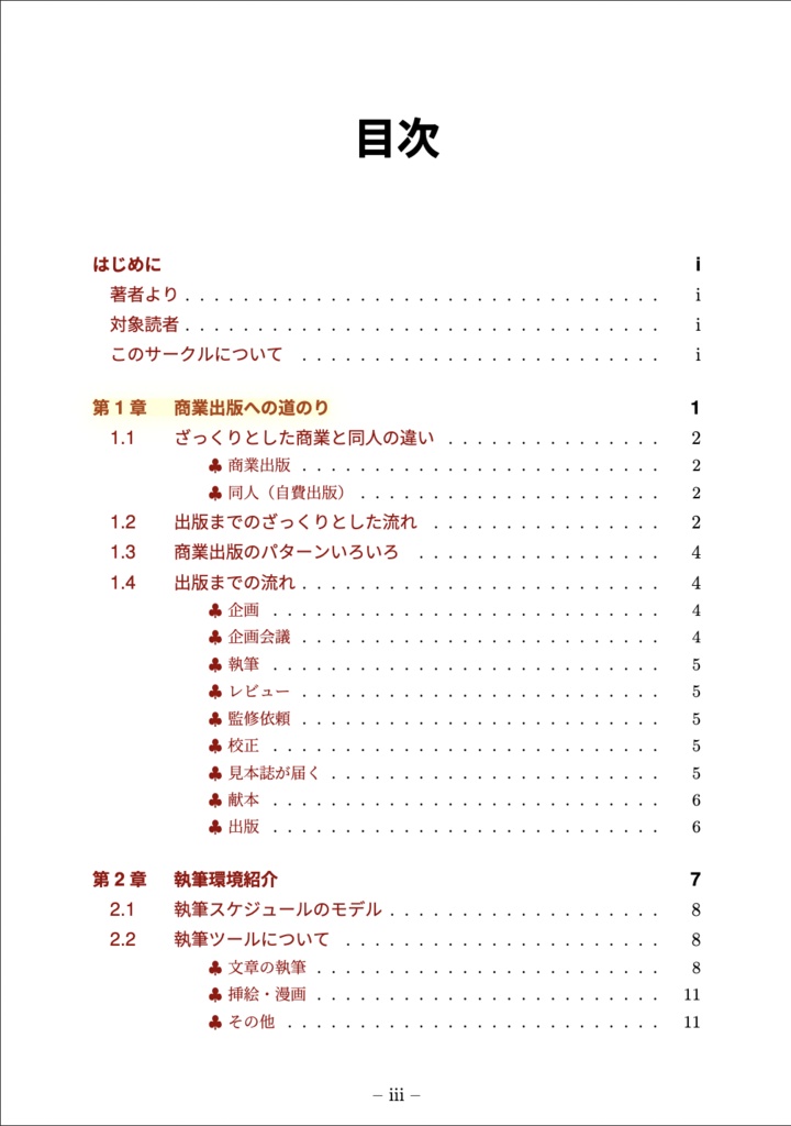 商業技術書を書いてみた