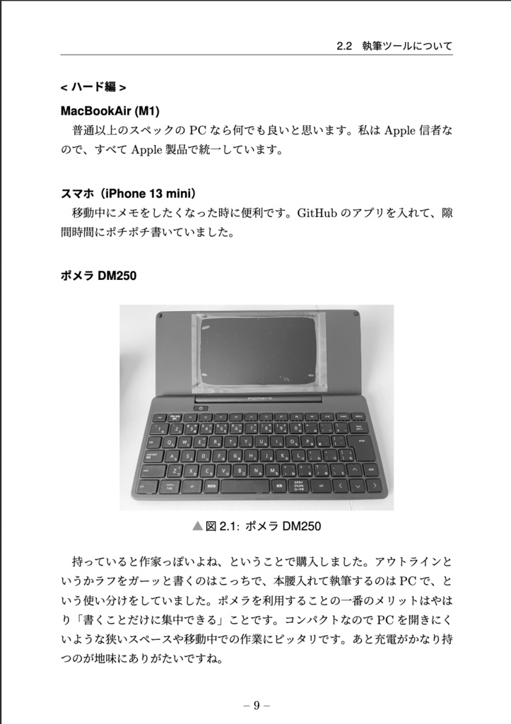 商業技術書を書いてみた