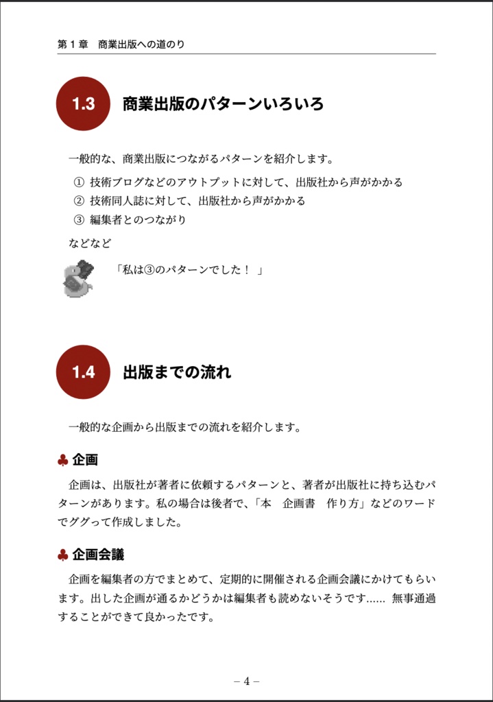 商業技術書を書いてみた