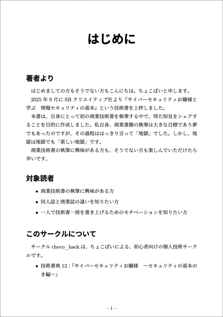 商業技術書を書いてみた