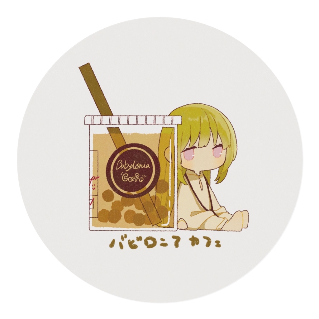 【マステ】エルキドゥとカフェ