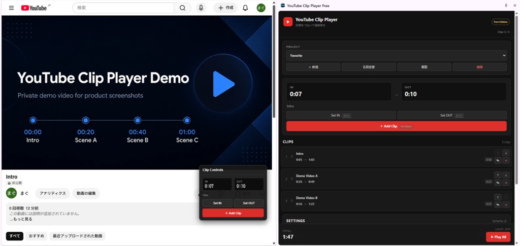 YouTube Clip Player Free｜好きな区間だけ連続再生するChrome拡張