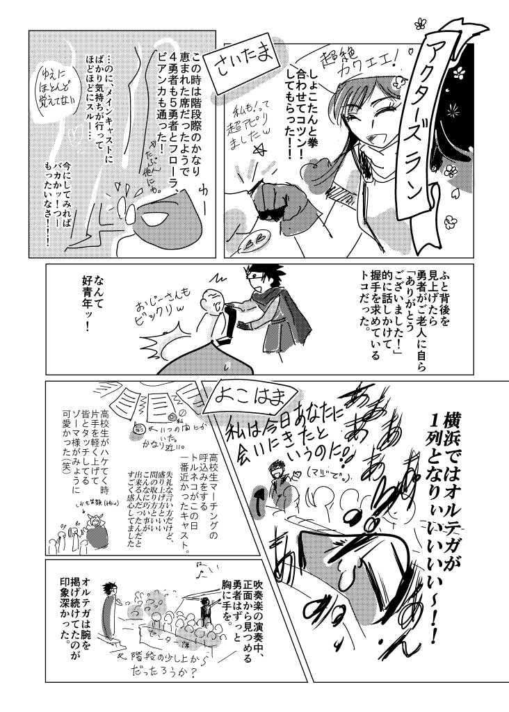 DQライブスペクタクルツアー レポ本!