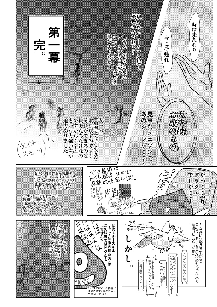 DQライブスペクタクルツアー レポ本!