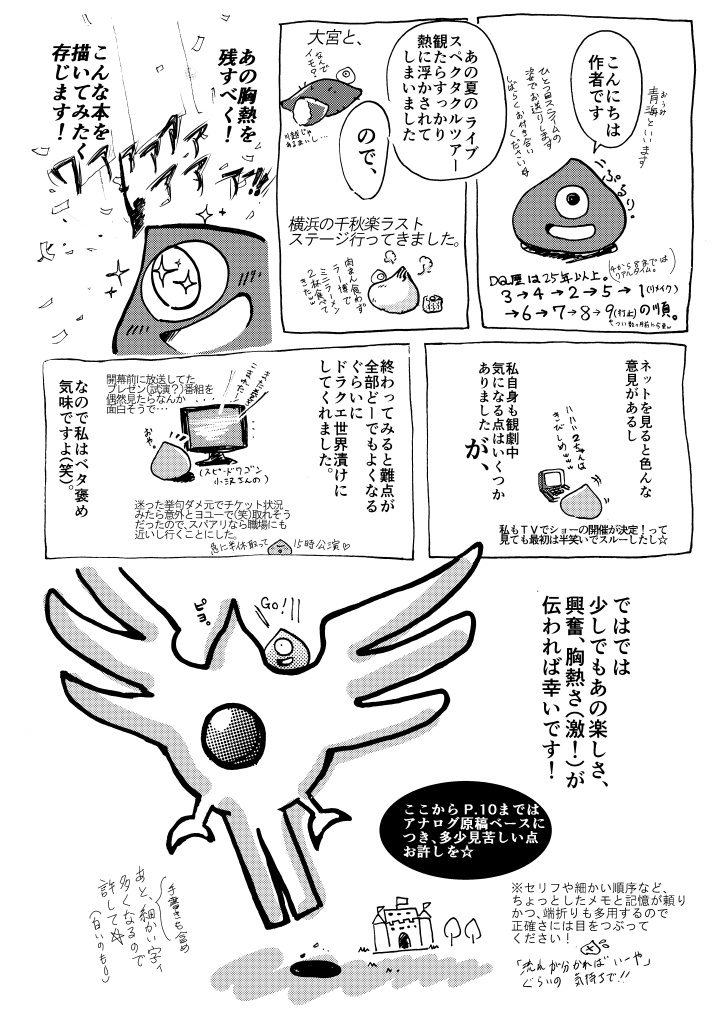 DQライブスペクタクルツアー レポ本!