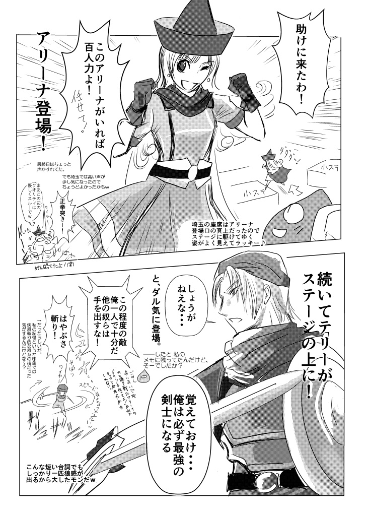 DQライブスペクタクルツアー レポ本!