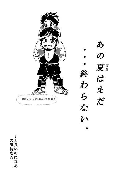 DQライブスペクタクルツアー レポ本!