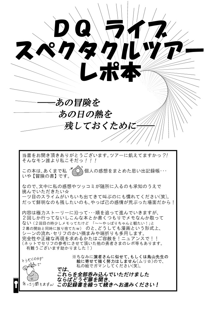 DQライブスペクタクルツアー レポ本!