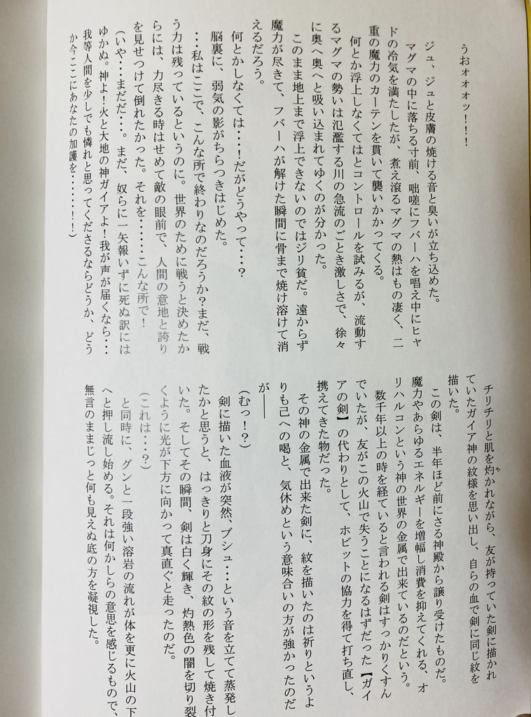 DQ3小説『Lost Saga』