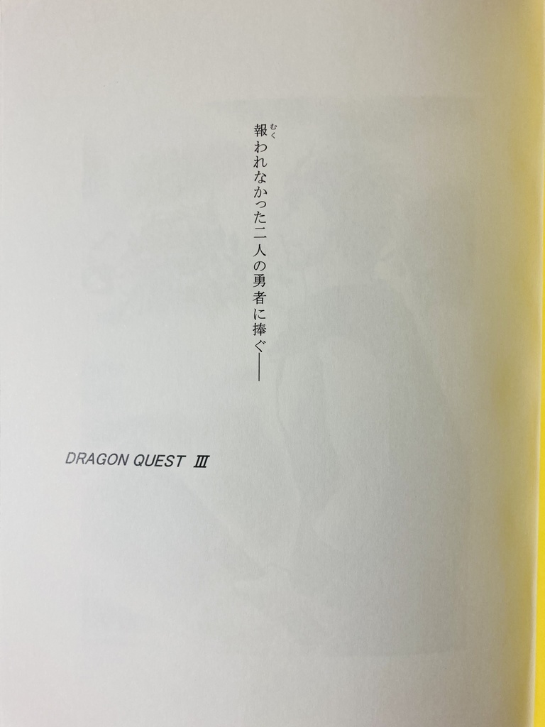 DQ3小説『Lost Saga』