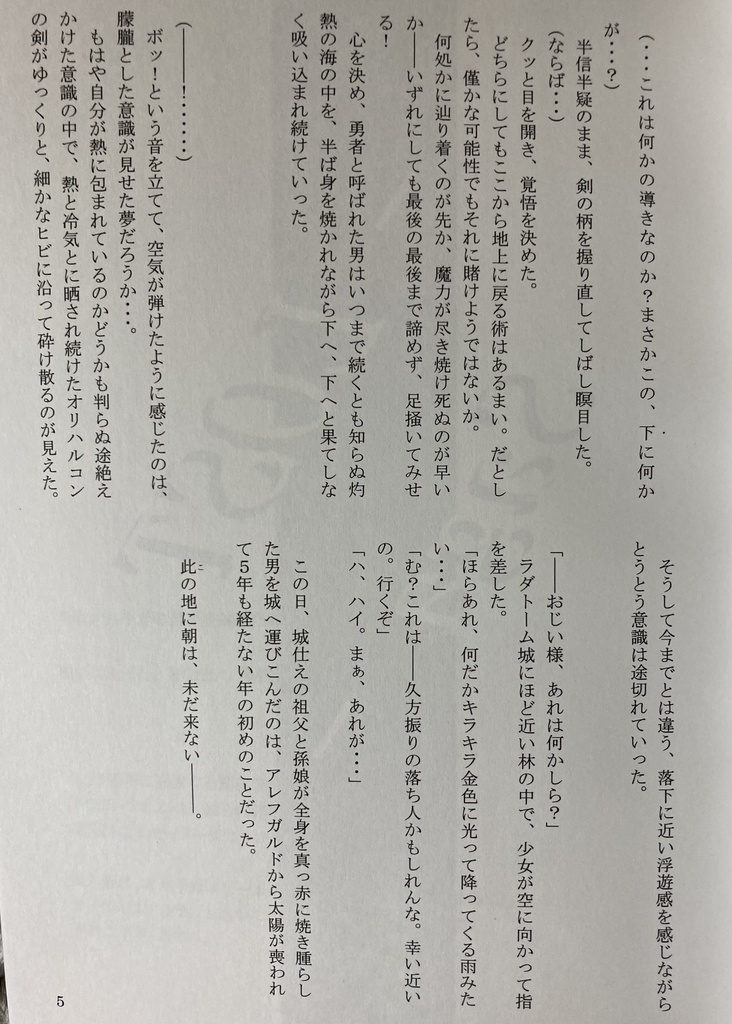 DQ3小説『Lost Saga』