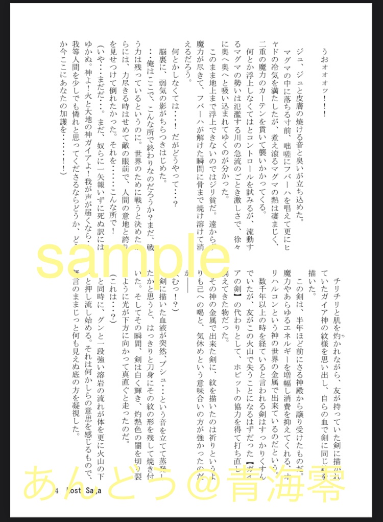 Lost Saga(DL加筆修正版)