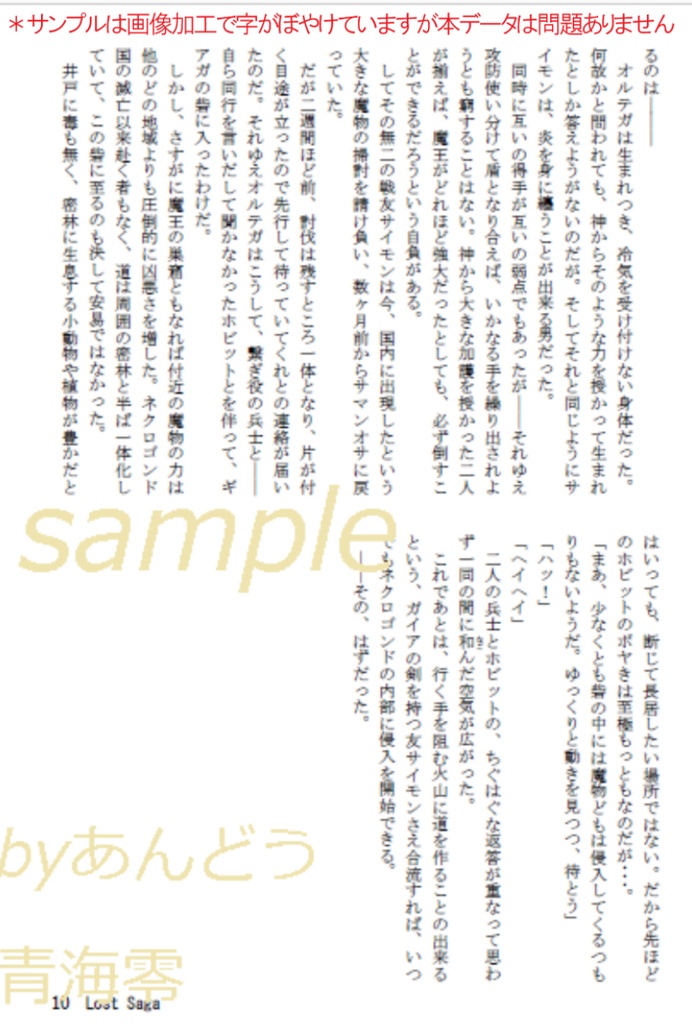 Lost Saga(DL加筆修正版)