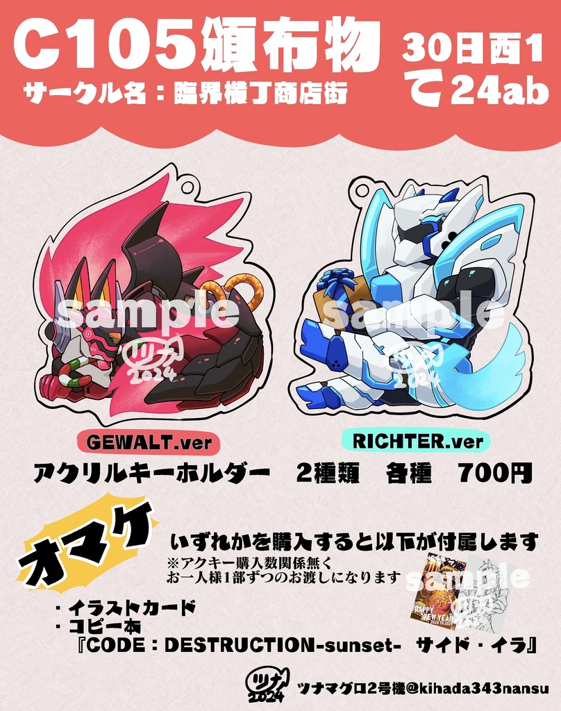 アクリルキーホルダー兵機GEWALT ホリデー.ver