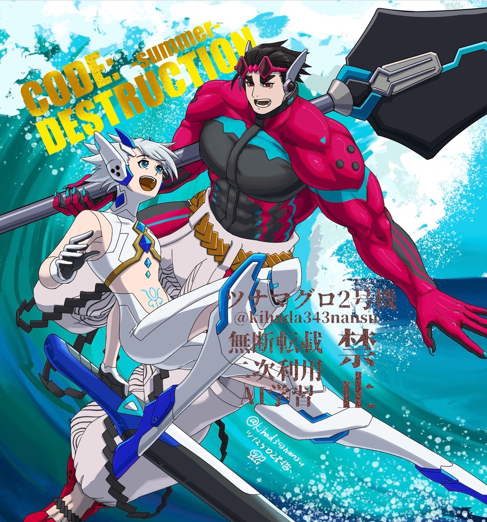 CODE：DESTRUCTION -summer-