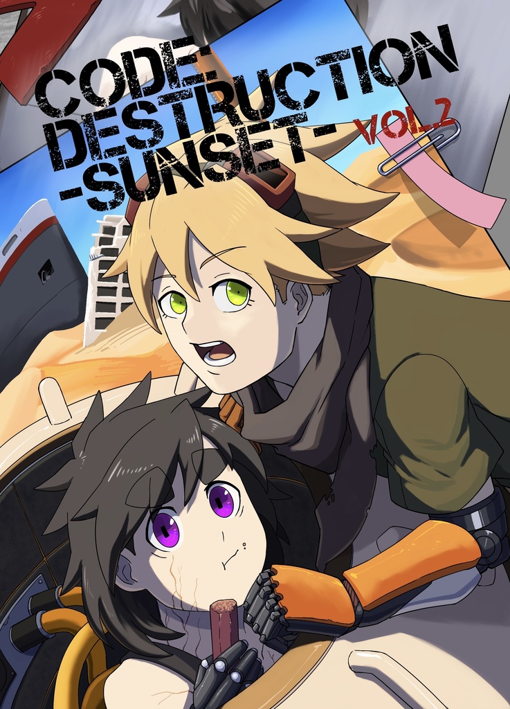 CODE：DESTRUCTION-sunset- VOL.2