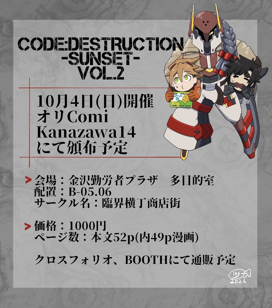 CODE:DESTRUCTION-sunset- VOL.2