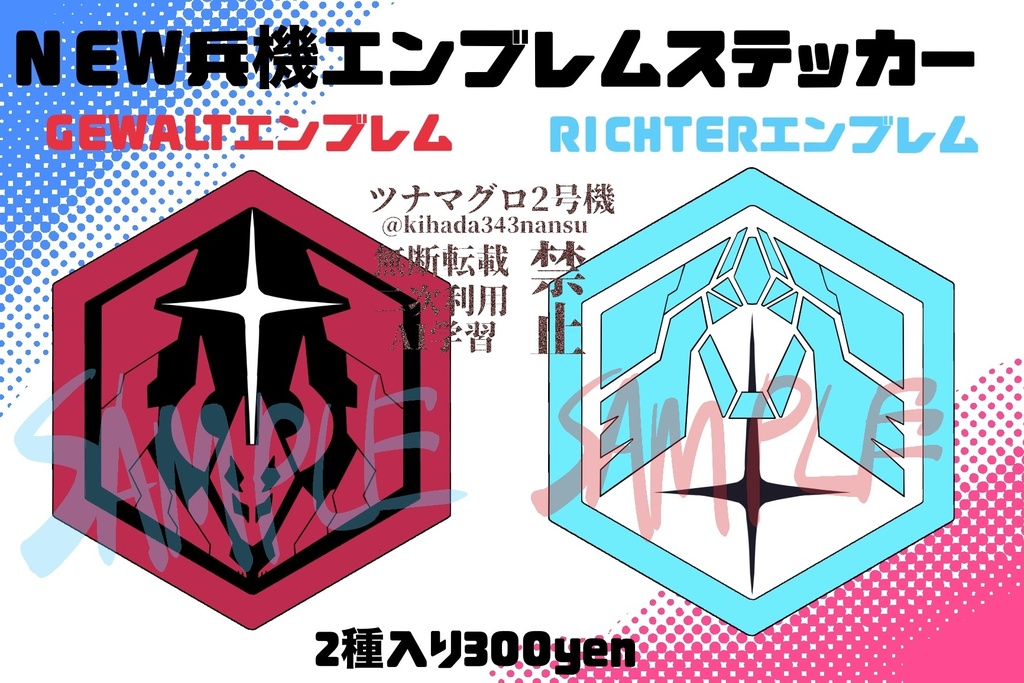 NEW兵機エンブレムステッカー