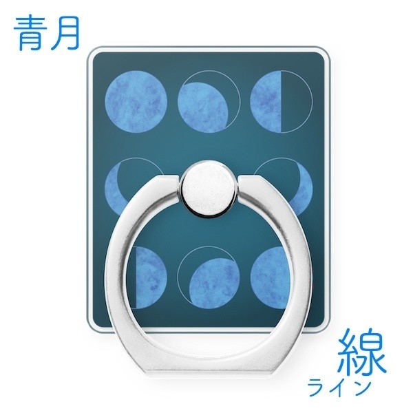 月の満ち欠けスマホリング