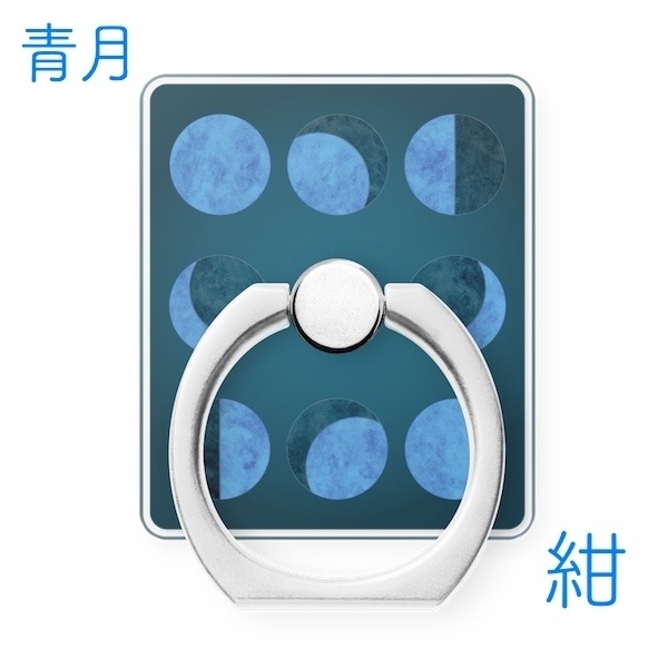 月の満ち欠けスマホリング