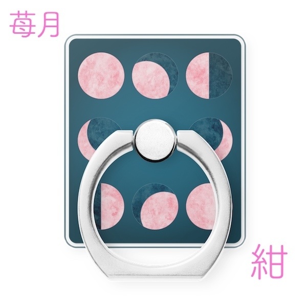 月の満ち欠けスマホリング