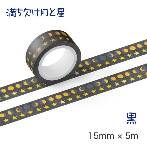 満ち欠け月と星 マスキングテープ