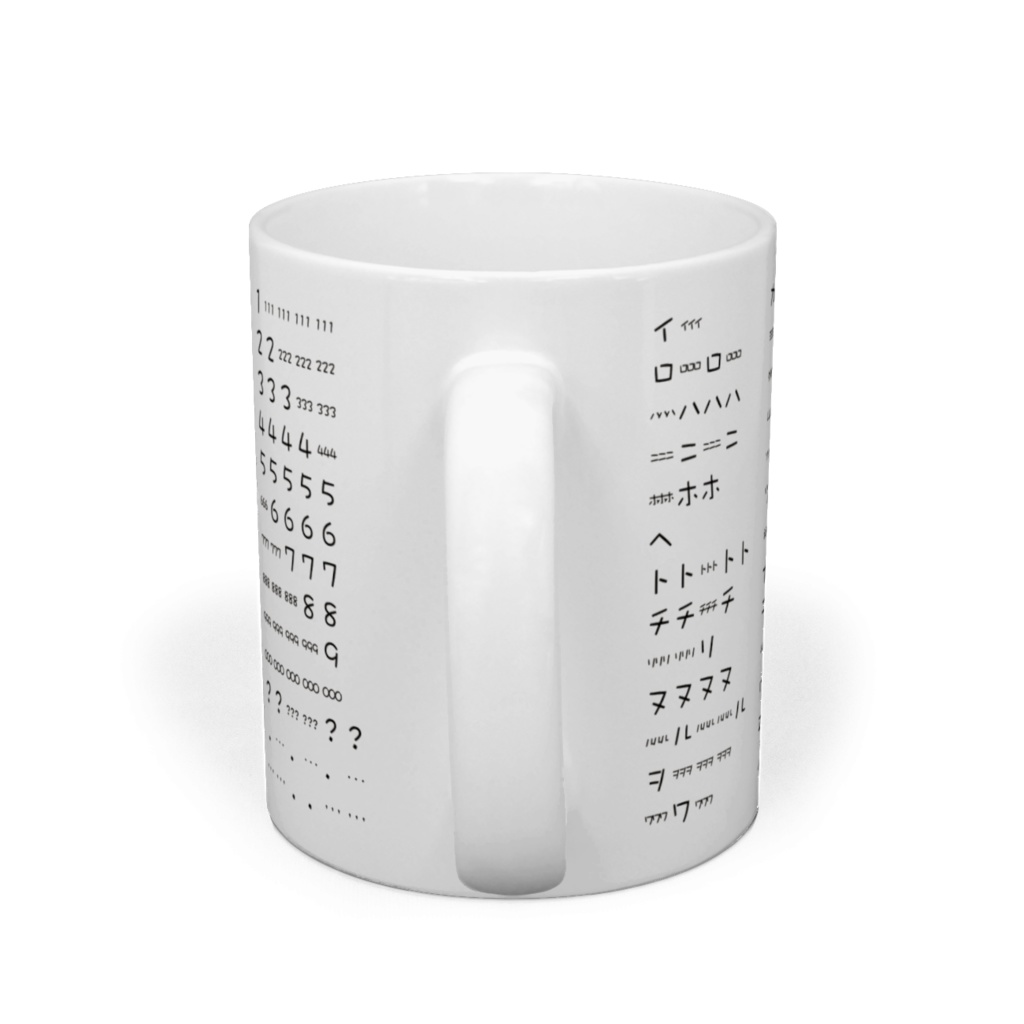 モールス符号マグカップ