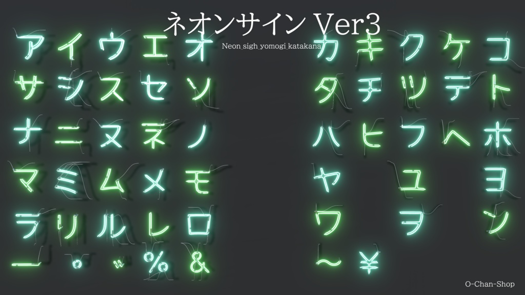 ネオンサイン_3/NeonSigh_yomogi_katakana
