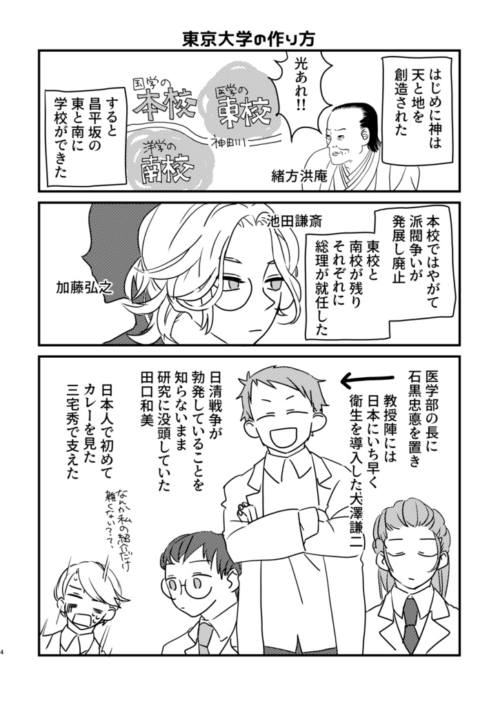【歴史創作】東京大学医学部物語