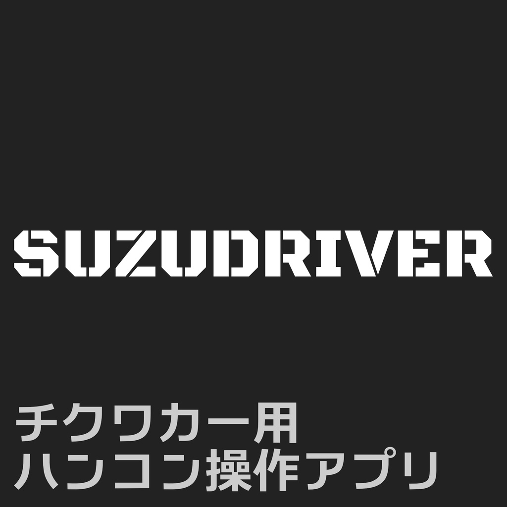 SUZUDRIVER