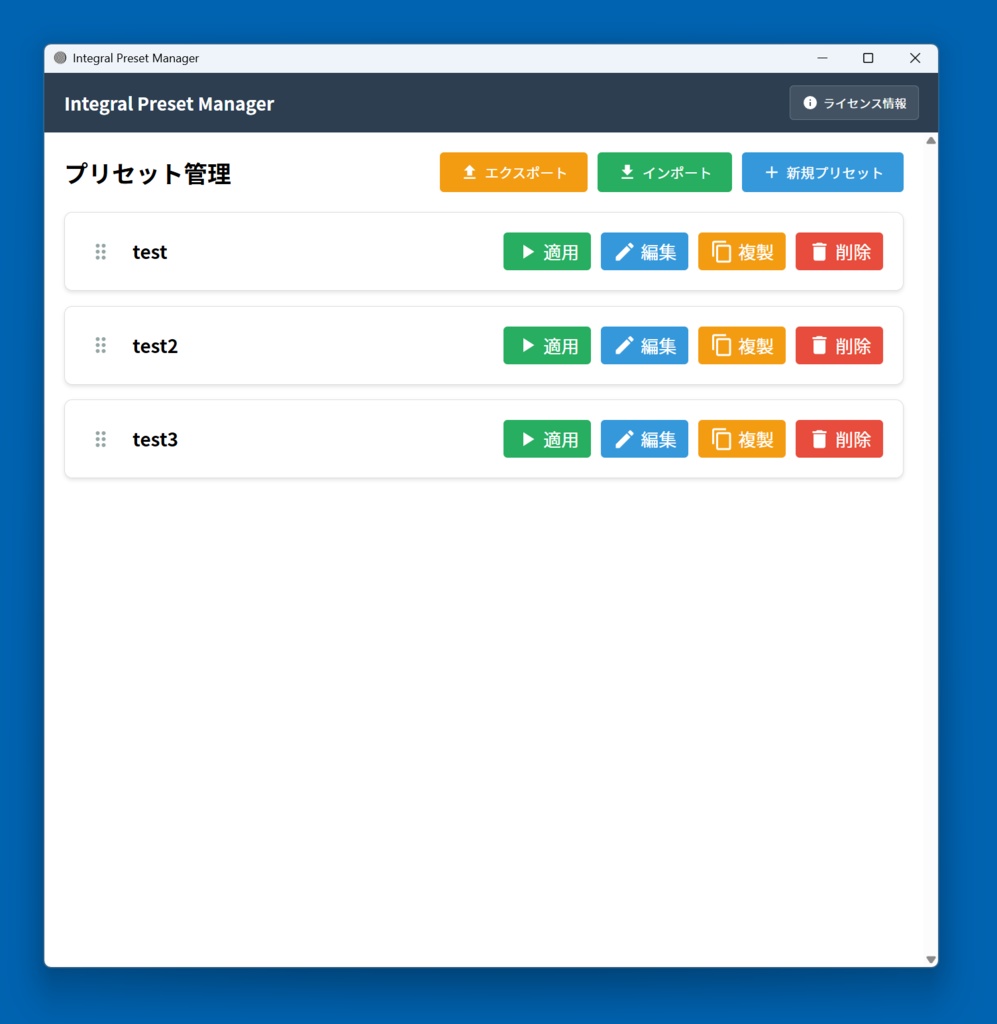 Integral Preset Manager