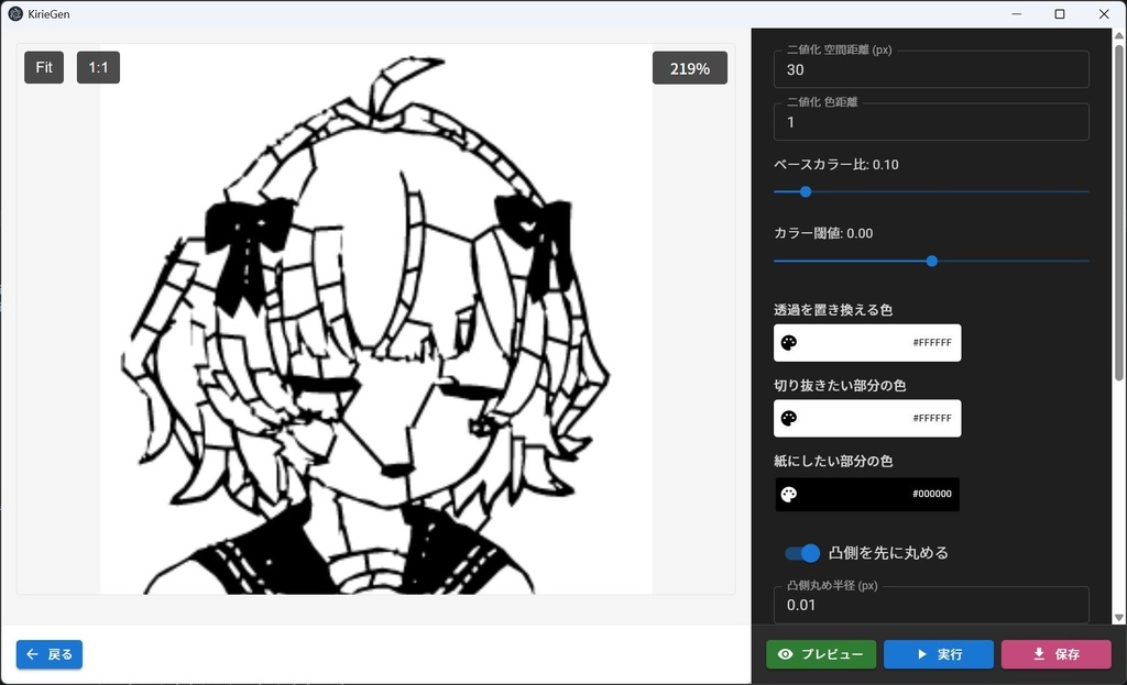 KirieGen 切り絵用画像ジェネレーター