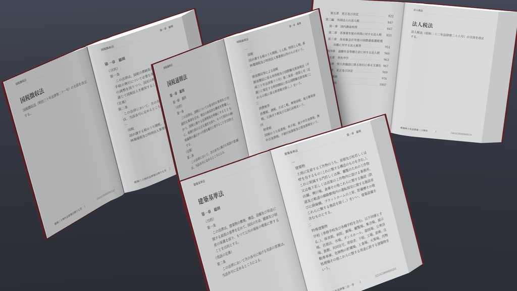 【VRChatワールド用】法律シリーズ【本ギミック】