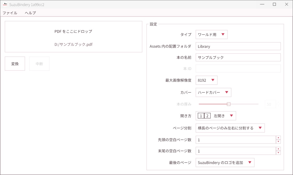 【VRChat 用】SuzuBindery【製本ツール】
