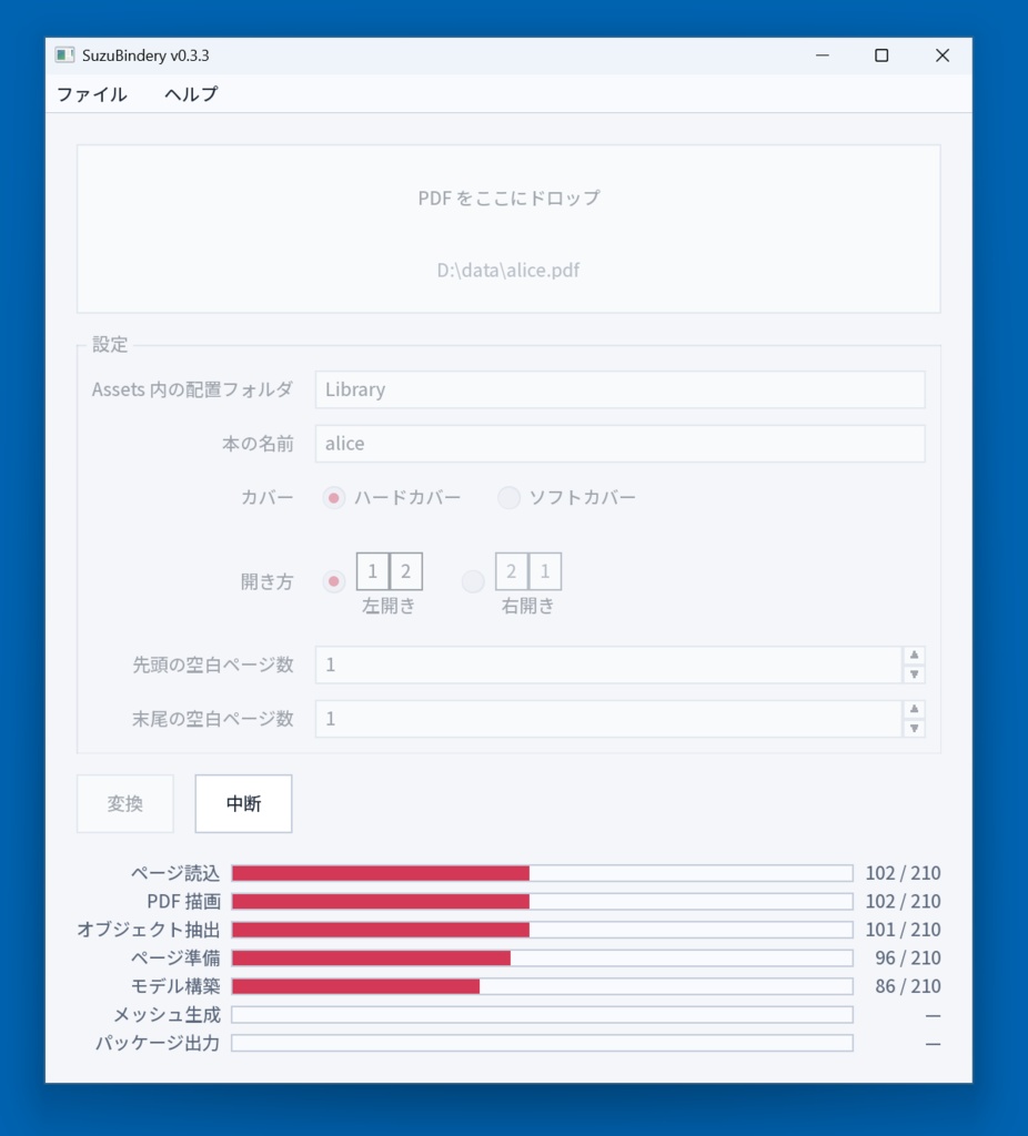 【VRChat ワールド用】SuzuBindery【製本】