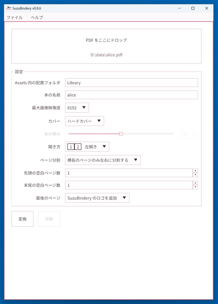 【VRChat ワールド用】SuzuBindery【製本】