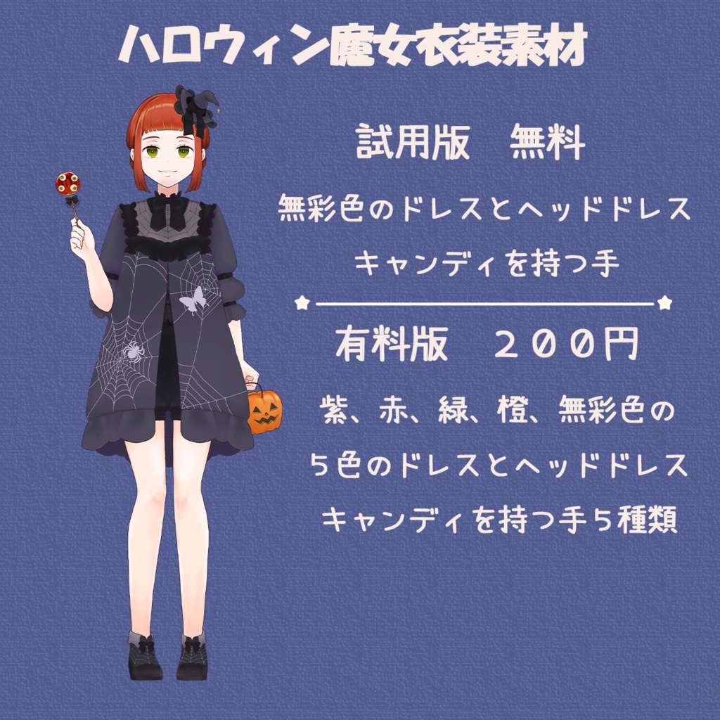 ハロウィン魔女衣装素材
