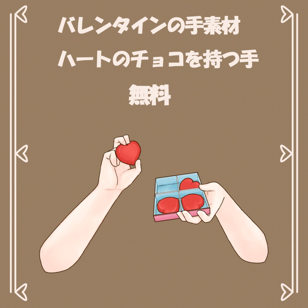 バレンタインの手素材（ハートのチョコを持つ手）