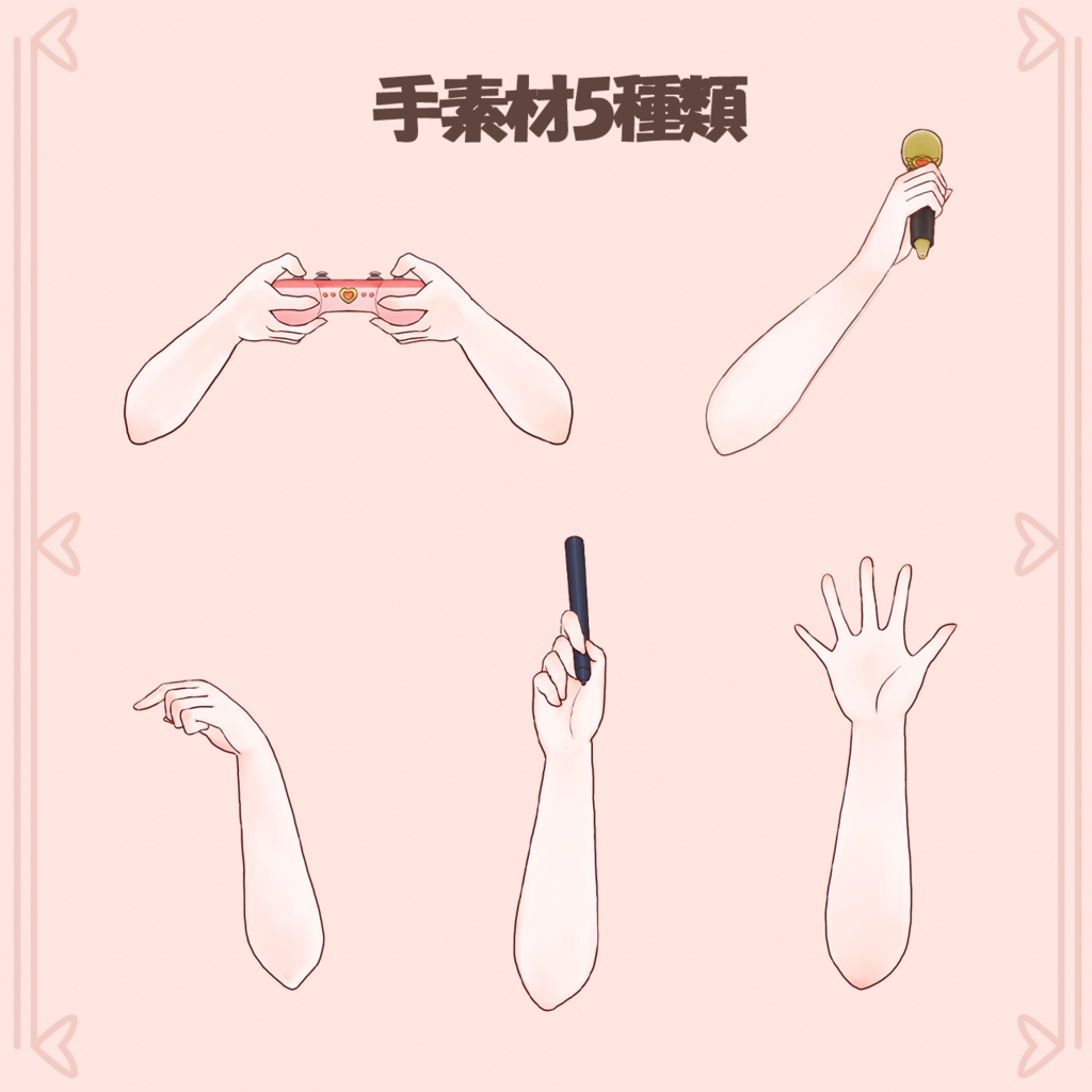 手素材５種類