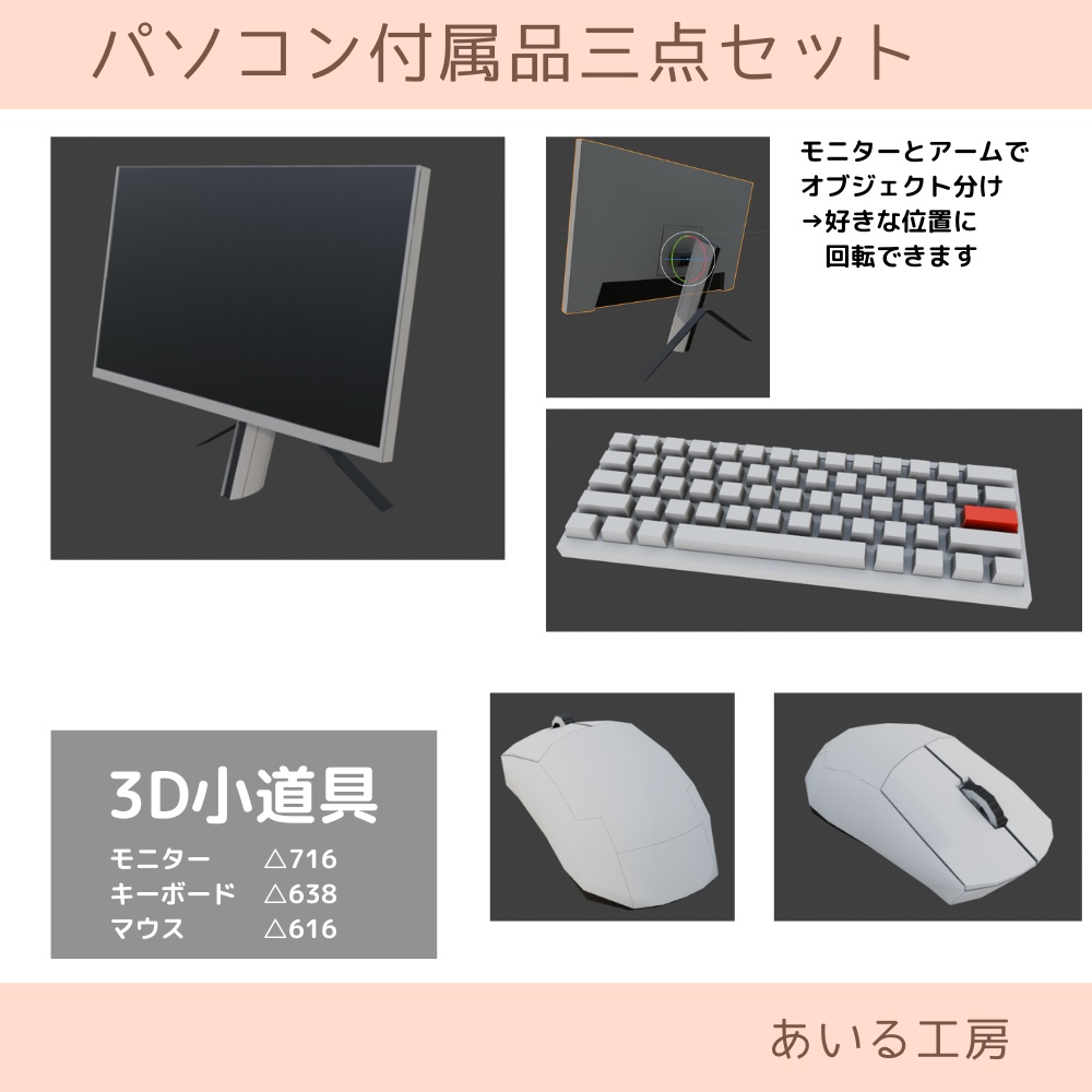 パソコン付属品三点セット