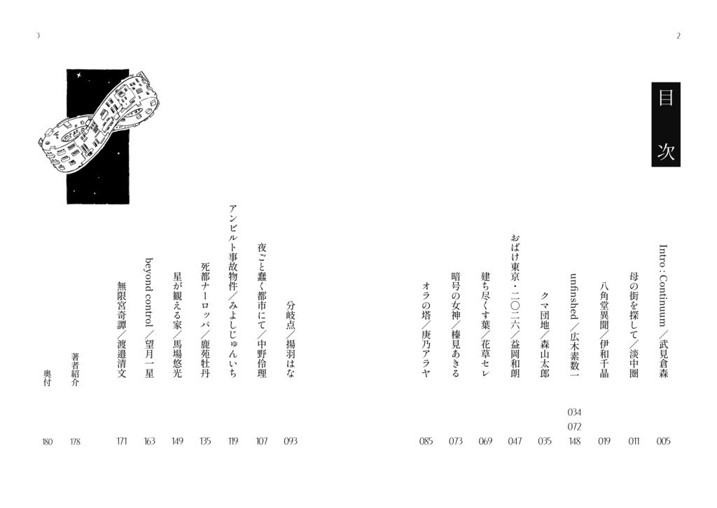 アンビルトSFアンソロジー『HAUNTURE』