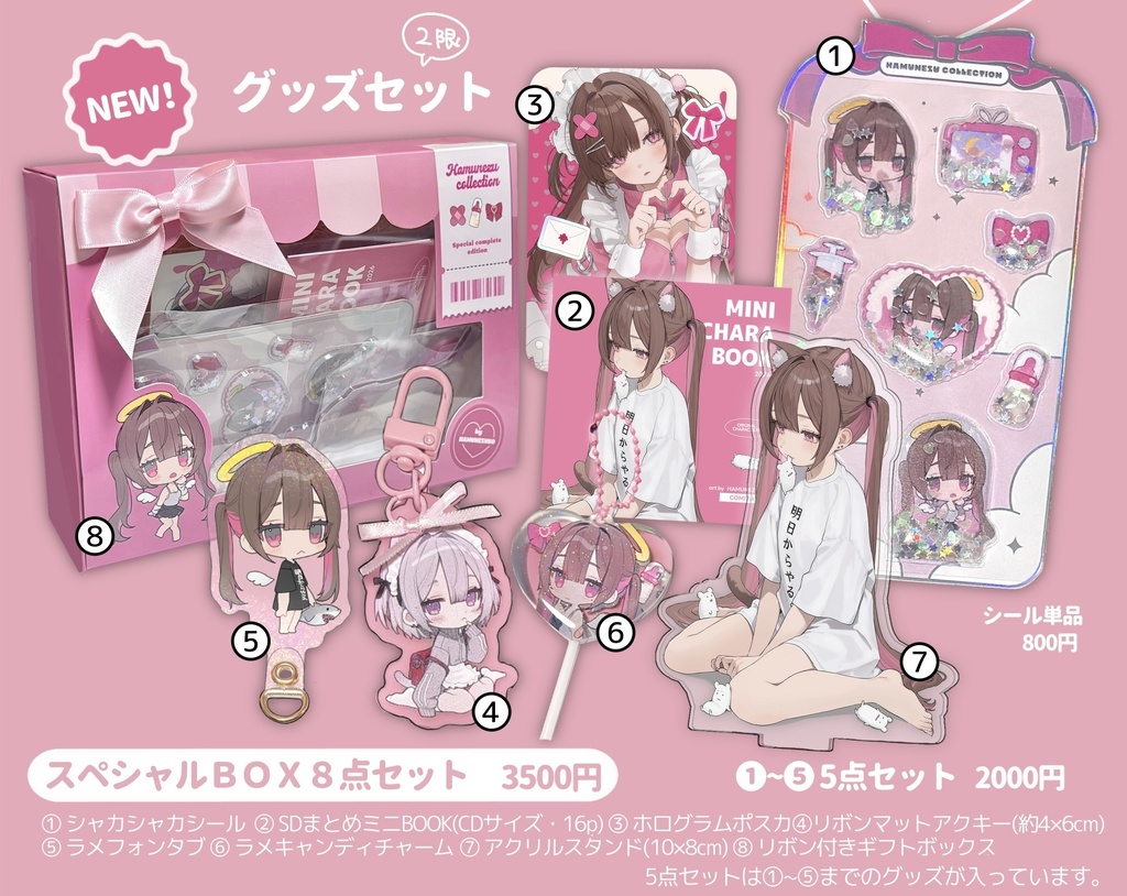 キラキラグッズセット